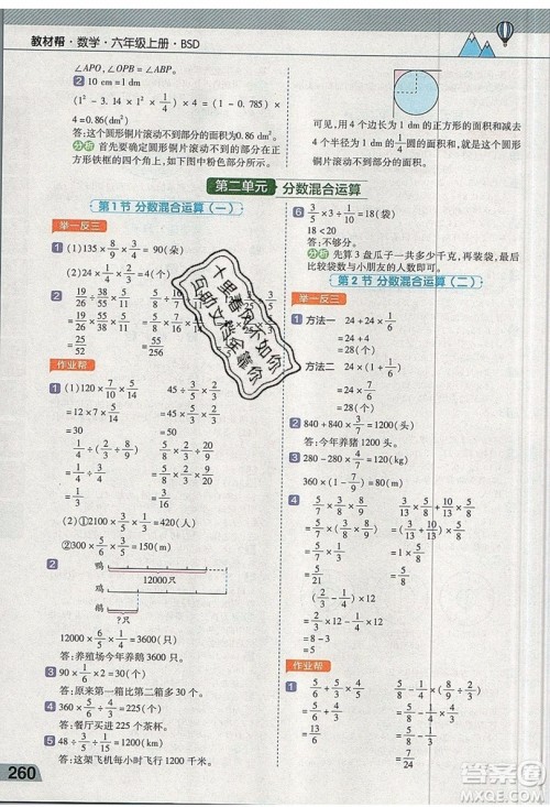 天星教育2019教材帮小学数学六年级上册BSD北师大版参考答案