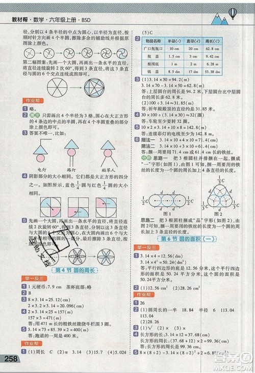 天星教育2019教材帮小学数学六年级上册BSD北师大版参考答案