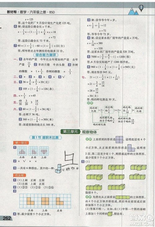 天星教育2019教材帮小学数学六年级上册BSD北师大版参考答案