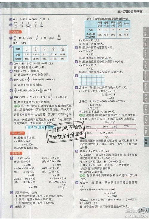 天星教育2019教材帮小学数学六年级上册BSD北师大版参考答案 天星教育2019教材帮小学数学六年级上册BSD北师大版参考答案