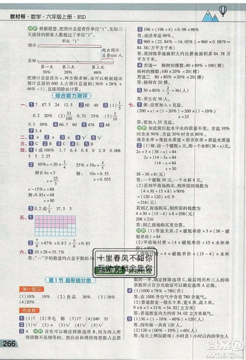 天星教育2019教材帮小学数学六年级上册BSD北师大版参考答案