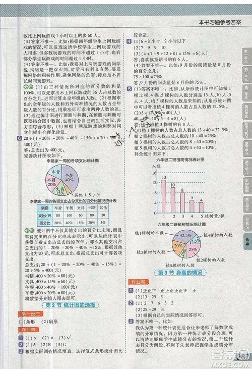 天星教育2019教材帮小学数学六年级上册BSD北师大版参考答案