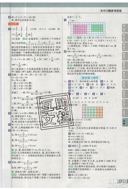 天星教育2019教材帮小学数学六年级上册BSD北师大版参考答案