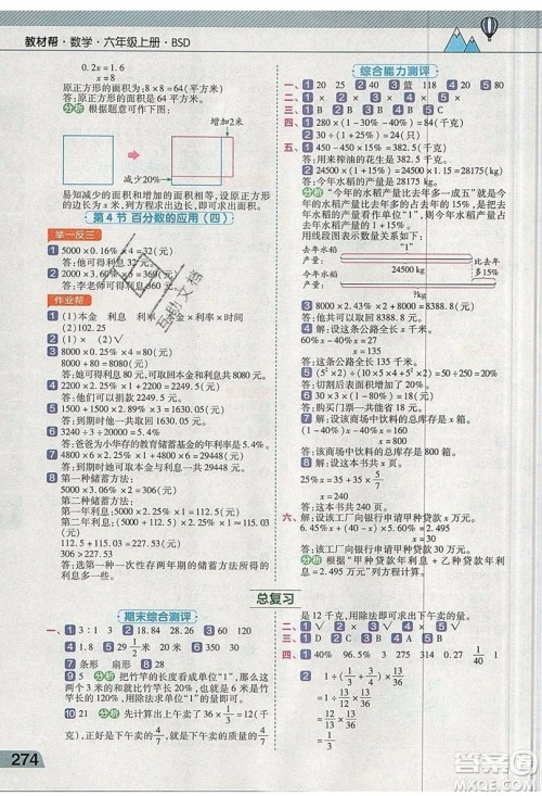 天星教育2019教材帮小学数学六年级上册BSD北师大版参考答案