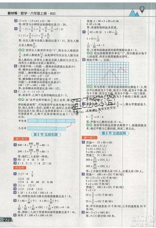 天星教育2019教材帮小学数学六年级上册BSD北师大版参考答案