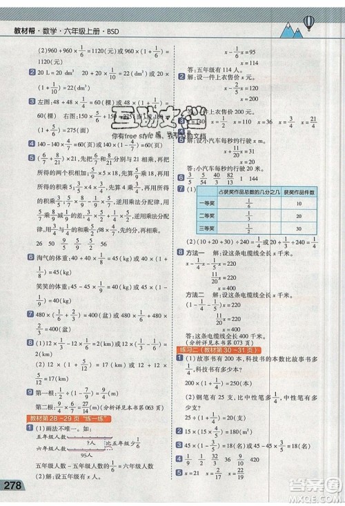 天星教育2019教材帮小学数学六年级上册BSD北师大版参考答案