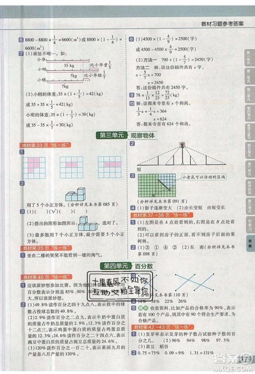 天星教育2019教材帮小学数学六年级上册BSD北师大版参考答案