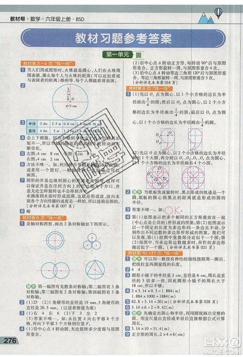 天星教育2019教材帮小学数学六年级上册BSD北师大版参考答案