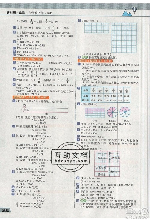 天星教育2019教材帮小学数学六年级上册BSD北师大版参考答案