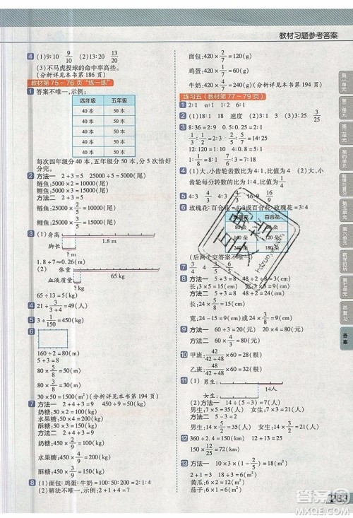 天星教育2019教材帮小学数学六年级上册BSD北师大版参考答案