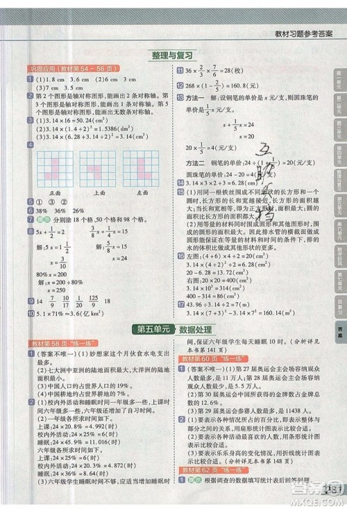 天星教育2019教材帮小学数学六年级上册BSD北师大版参考答案