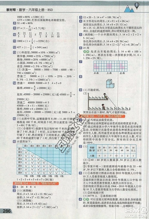 天星教育2019教材帮小学数学六年级上册BSD北师大版参考答案