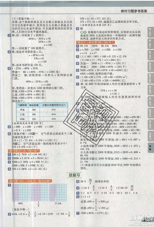 天星教育2019教材帮小学数学六年级上册BSD北师大版参考答案