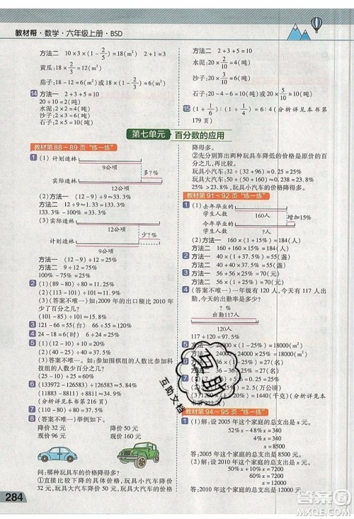 天星教育2019教材帮小学数学六年级上册BSD北师大版参考答案