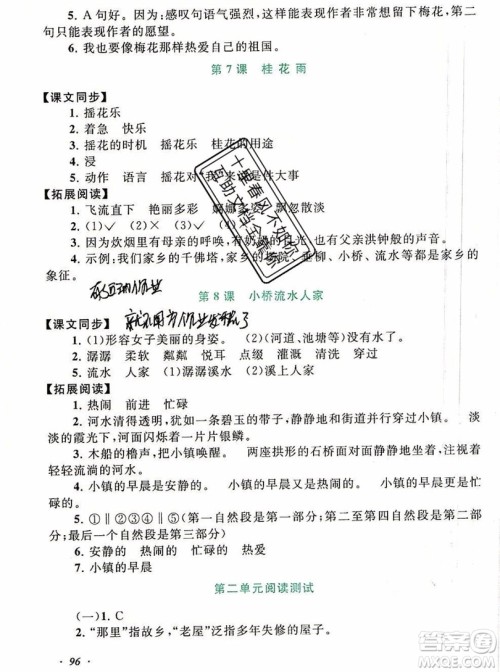 2019秋新版语文同步拓展阅读与训练五年级上册人教版答案 2019秋新版语文同步拓展阅读与训练五年级上册人教版答案