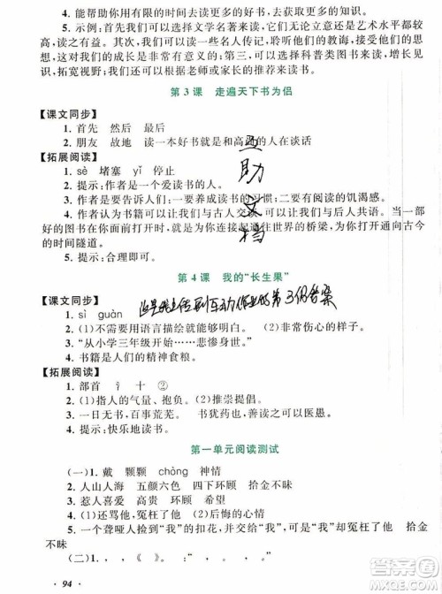 2019秋新版语文同步拓展阅读与训练五年级上册人教版答案 2019秋新版语文同步拓展阅读与训练五年级上册人教版答案