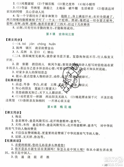 2019秋新版语文同步拓展阅读与训练五年级上册人教版答案 2019秋新版语文同步拓展阅读与训练五年级上册人教版答案