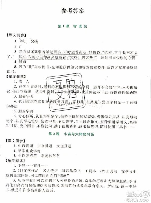 2019秋新版语文同步拓展阅读与训练五年级上册人教版答案 2019秋新版语文同步拓展阅读与训练五年级上册人教版答案
