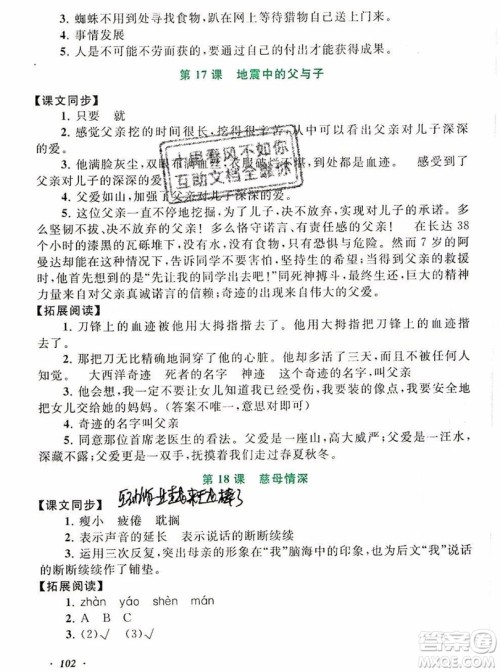 2019秋新版语文同步拓展阅读与训练五年级上册人教版答案 2019秋新版语文同步拓展阅读与训练五年级上册人教版答案