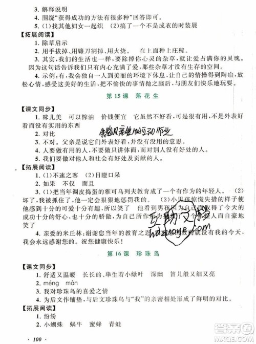 2019秋新版语文同步拓展阅读与训练五年级上册人教版答案 2019秋新版语文同步拓展阅读与训练五年级上册人教版答案