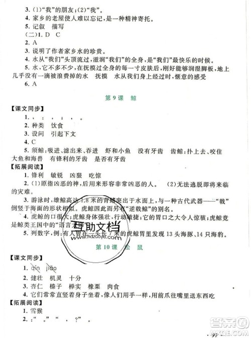 2019秋新版语文同步拓展阅读与训练五年级上册人教版答案 2019秋新版语文同步拓展阅读与训练五年级上册人教版答案