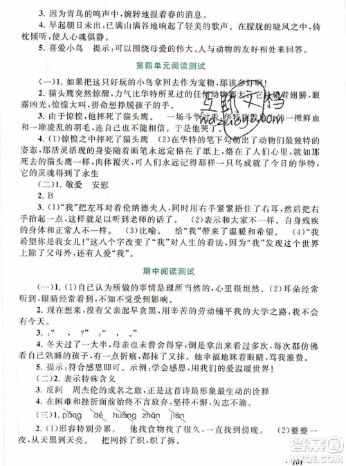2019秋新版语文同步拓展阅读与训练五年级上册人教版答案 2019秋新版语文同步拓展阅读与训练五年级上册人教版答案