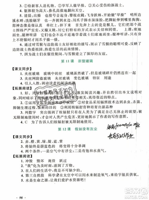 2019秋新版语文同步拓展阅读与训练五年级上册人教版答案 2019秋新版语文同步拓展阅读与训练五年级上册人教版答案