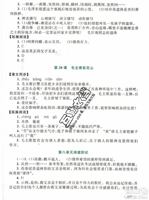2019秋新版语文同步拓展阅读与训练五年级上册人教版答案 2019秋新版语文同步拓展阅读与训练五年级上册人教版答案
