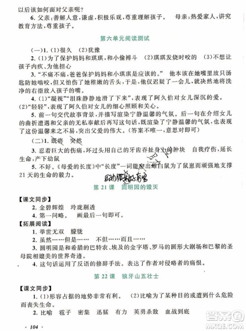 2019秋新版语文同步拓展阅读与训练五年级上册人教版答案 2019秋新版语文同步拓展阅读与训练五年级上册人教版答案