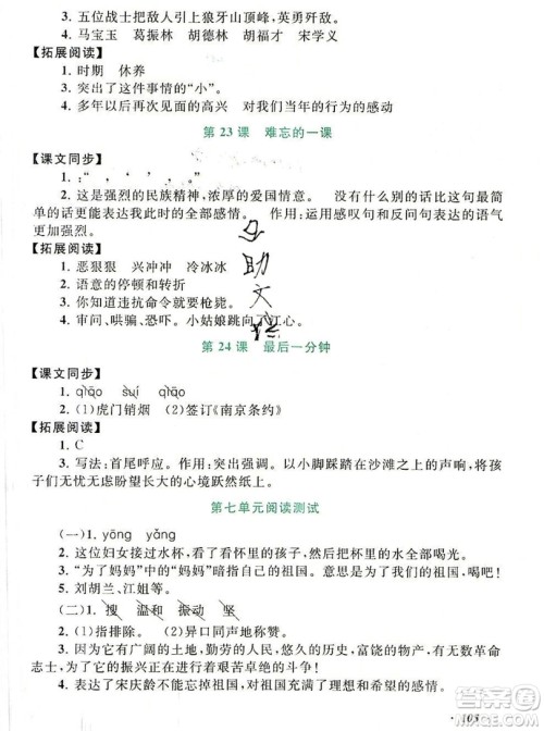 2019秋新版语文同步拓展阅读与训练五年级上册人教版答案 2019秋新版语文同步拓展阅读与训练五年级上册人教版答案