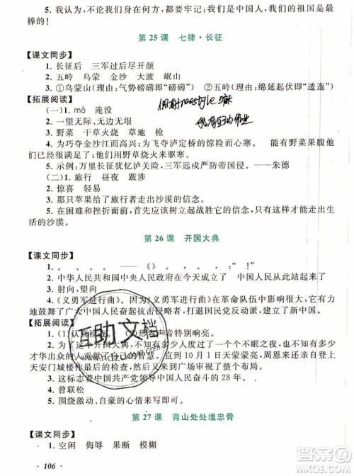 2019秋新版语文同步拓展阅读与训练五年级上册人教版答案 2019秋新版语文同步拓展阅读与训练五年级上册人教版答案