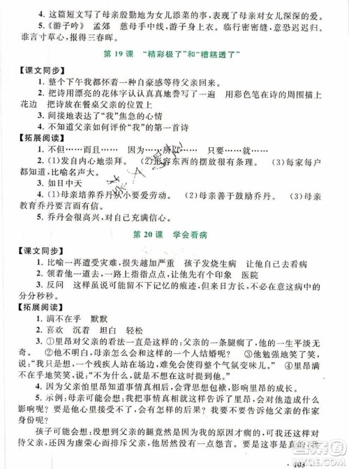 2019秋新版语文同步拓展阅读与训练五年级上册人教版答案 2019秋新版语文同步拓展阅读与训练五年级上册人教版答案