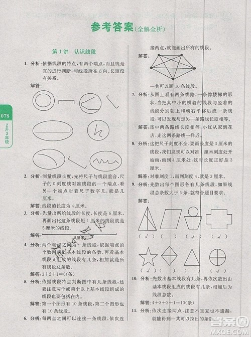 2019新版小学奥数暑假拔高衔接15讲2升3年级数学人教版答案