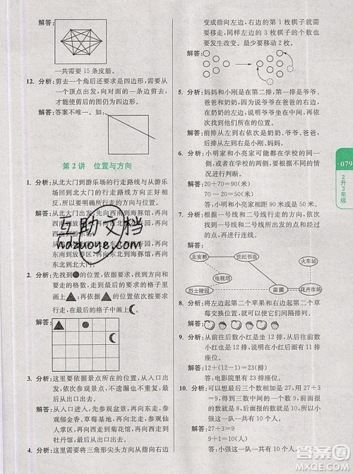 2019新版小学奥数暑假拔高衔接15讲2升3年级数学人教版答案