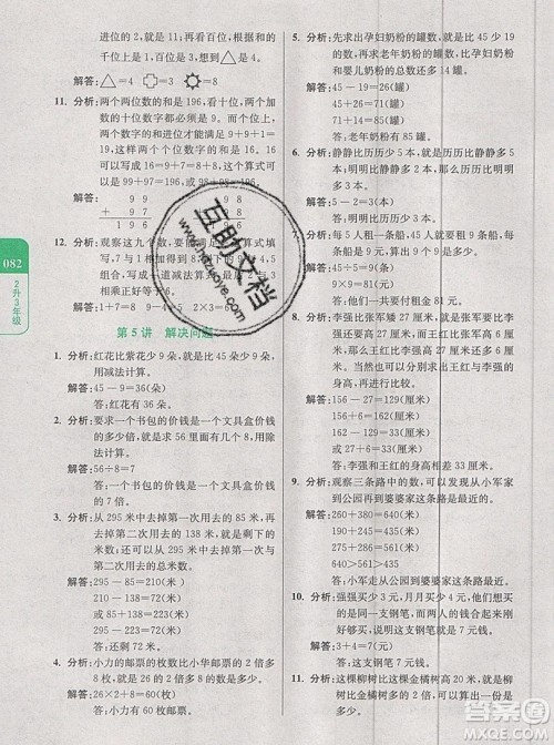 2019新版小学奥数暑假拔高衔接15讲2升3年级数学人教版答案 2019新版小学奥数暑假拔高衔接15讲2升3年级数学人教版答案