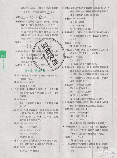 2019新版小学奥数暑假拔高衔接15讲2升3年级数学人教版答案