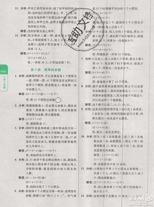 2019新版小学奥数暑假拔高衔接15讲2升3年级数学人教版答案 2019新版小学奥数暑假拔高衔接15讲2升3年级数学人教版答案