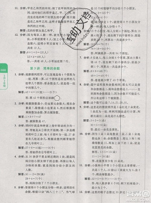 2019新版小学奥数暑假拔高衔接15讲2升3年级数学人教版答案