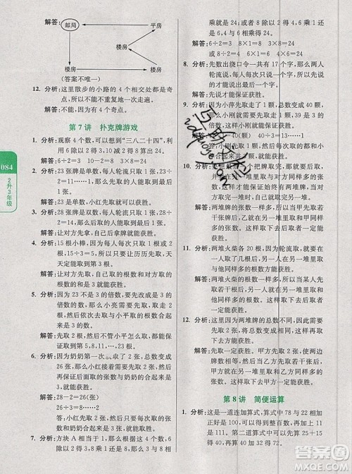 2019新版小学奥数暑假拔高衔接15讲2升3年级数学人教版答案 2019新版小学奥数暑假拔高衔接15讲2升3年级数学人教版答案