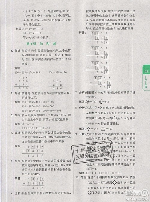 2019新版小学奥数暑假拔高衔接15讲2升3年级数学人教版答案 2019新版小学奥数暑假拔高衔接15讲2升3年级数学人教版答案