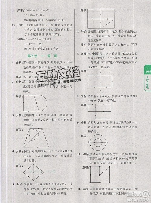 2019新版小学奥数暑假拔高衔接15讲2升3年级数学人教版答案 2019新版小学奥数暑假拔高衔接15讲2升3年级数学人教版答案