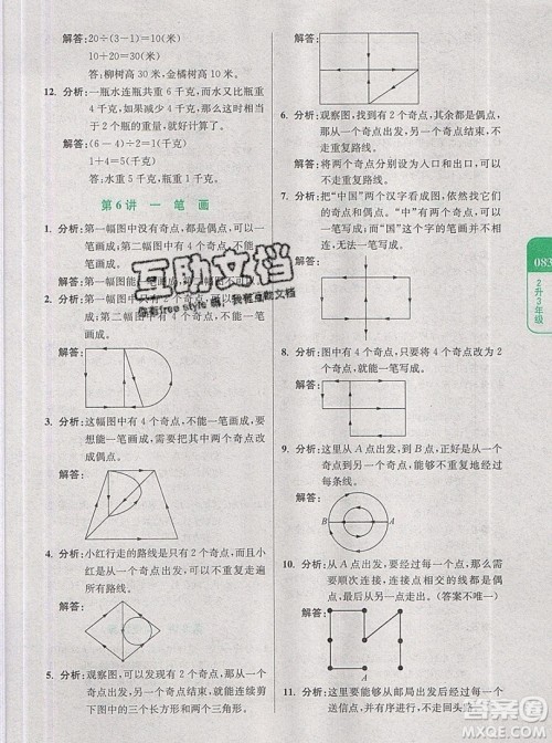 2019新版小学奥数暑假拔高衔接15讲2升3年级数学人教版答案