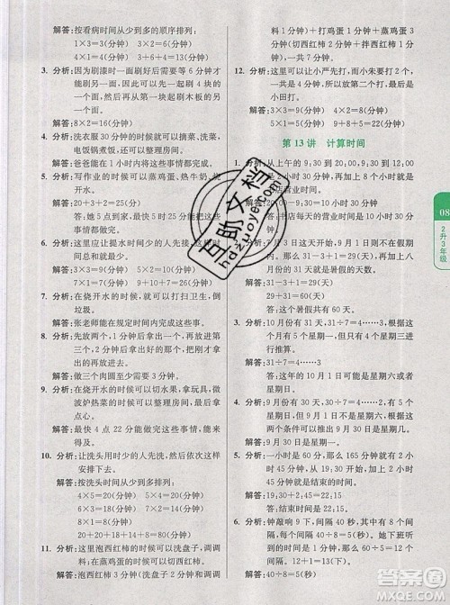 2019新版小学奥数暑假拔高衔接15讲2升3年级数学人教版答案 2019新版小学奥数暑假拔高衔接15讲2升3年级数学人教版答案