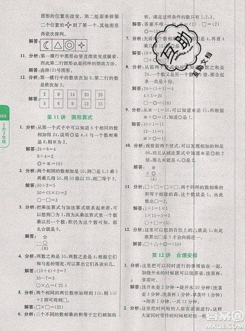 2019新版小学奥数暑假拔高衔接15讲2升3年级数学人教版答案