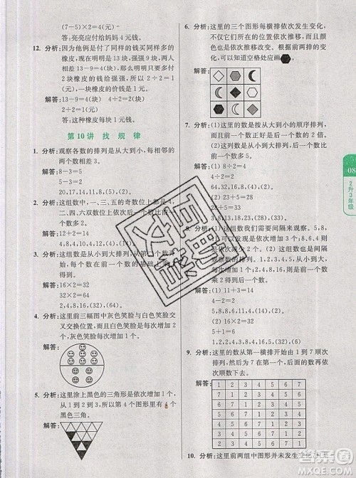 2019新版小学奥数暑假拔高衔接15讲2升3年级数学人教版答案