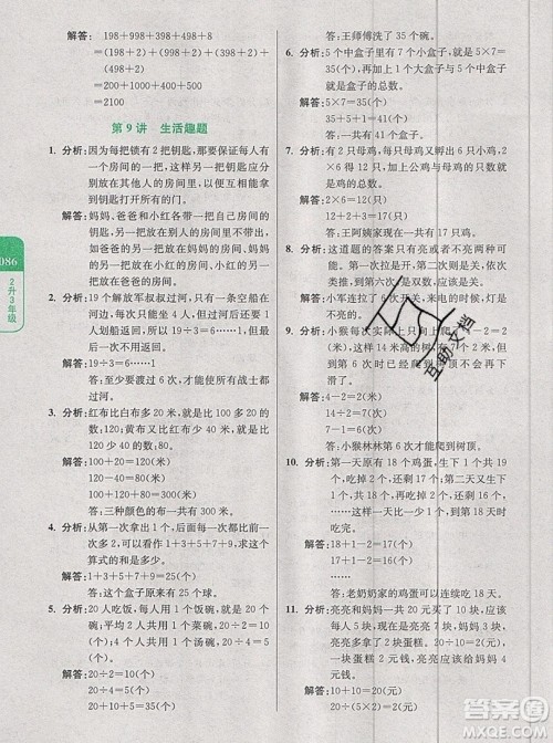 2019新版小学奥数暑假拔高衔接15讲2升3年级数学人教版答案 2019新版小学奥数暑假拔高衔接15讲2升3年级数学人教版答案