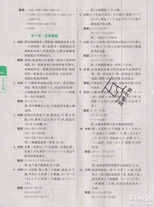 2019新版小学奥数暑假拔高衔接15讲2升3年级数学人教版答案