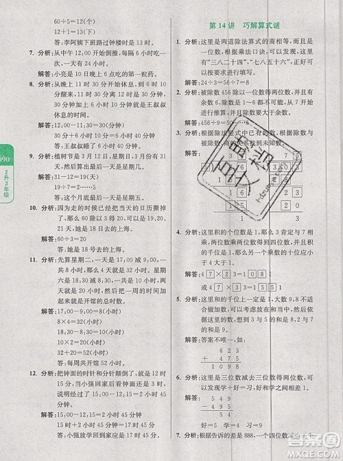 2019新版小学奥数暑假拔高衔接15讲2升3年级数学人教版答案 2019新版小学奥数暑假拔高衔接15讲2升3年级数学人教版答案