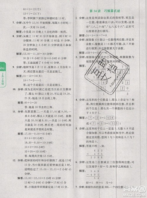 2019新版小学奥数暑假拔高衔接15讲2升3年级数学人教版答案