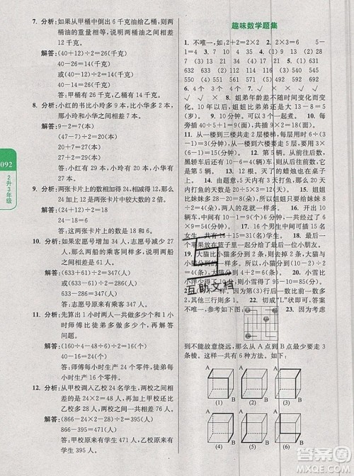 2019新版小学奥数暑假拔高衔接15讲2升3年级数学人教版答案